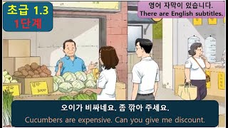 한국어 대화 듣기 초급 1.1: listening korean dialogue and story korean korean korean