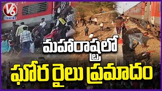 Maharashtra Train Accident :  Pushpak Express Passengers Mowed Down By Train | V6 News