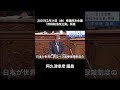 2025年2月14日「衆議院」本会議（所得税法改正案 質疑）　阿久津幸彦議員