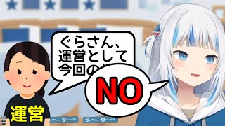 運営に「NO」を突きつけるがうるぐら【日英字幕/English⇔Japanese】