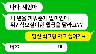 [톡톡사이다] 고아인 나를 입양해 식모처럼 부려먹었던 새엄마를 10년 만에 찾아가 참 교육 시켰습니다!!!