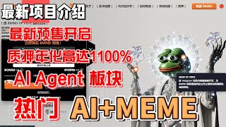 $MIND of Pepe 最新AI Meme板块项目  预售已经超170万美元 质押年化收益1100% #meme #gamefi #dogecoin  #doge #ai