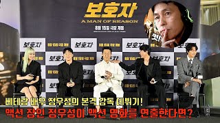 [A Man of Reason] Making FilmㅣJung Woo Sung, Kim Nam Gil, Park Sung Woong, Kim Jun Han, Park You Na