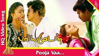 Pooja Vaa Pooja Vaa Video Song | Priyamudan | பூஜா வா பூஜா வா | Vijay | Kaushalya | Pyramid Music
