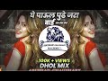 GHE_PAAUI_PUDHE JARA HIGH DHOL BASS MIXING DJ REMIX @DJABMREMIX