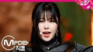 [MPD직캠] 마마무 휘인 직캠 4K 'AYA' (MAMAMOO WHEE IN FanCam) | @MCOUNTDOWN_2020.11.5