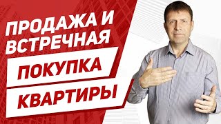 Насколько сложна альтернативная сделка с недвижимостью?