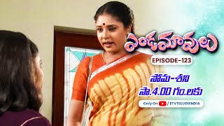 Endamavulu | 23rd February 2024 | Full Episode No 123 | ETV Telugu