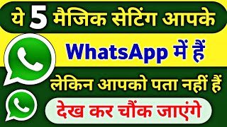 5 WhatsApp New Settings 2022,5 WhatsApp New Features,WhatsApp Settings,Whatsapp Tricks,Whatsapp Tips