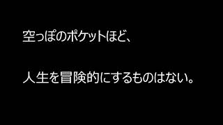 67.ヴィクトル・ユーゴーの名言