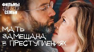 😲НАНИМАЕТ ЧЕЛОВЕКА ЧТОБ ИЗБАВИТЬСЯ ОТ НЕВЕСТКИ. Отголоски тайн. НОВИНКА КИНО. ФИЛЬМЫ ДЛЯ ВСЕЙ СЕМЬИ