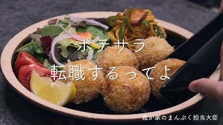 【平日晩ごはん】余るのはイヤ！私の簡単激うまリメイクレシピ。