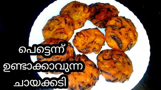 ഹൊ.. എന്താ രുചി | അരിപ്പൊടിയും സവാളയും മതി | Evening snack | അടിപൊളി ചായ ക്കടി | Raihans world