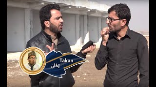 Takan 14.02.2020 | ټکان - د غلا پلان جوړول - د دکاندار ډبول