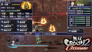 神速撃破戦(難しい) 15554 卑弥呼 [切り抜き 無双OROCHI2Ultimate]