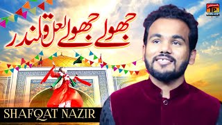 Jhole Jhole Laal Qalander | Shafqat Nazir | TP Manqabat