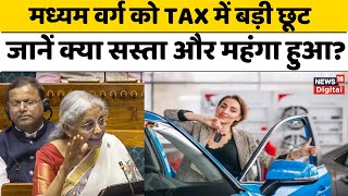 Union Budget 2025 : मध्यम वर्ग को TAX में बड़ी छूट, जानें क्या सस्ता और महंगा हुआ? | #local18