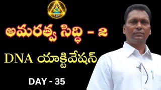 అమరత్వ సిద్ధి - 2 | Day 35 |Amaratva Siddi 2 | DNA Activation l Aggi Bheemaiah | LightworkersTV