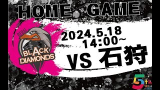 20240518 2stGAME VS 石狩レッドフェニックス