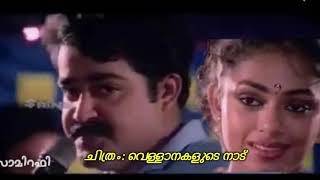 Paaduvan ormmakalil.... പാടുവാന്‍ ഓര്‍മ്മകളില്‍.... (Samira Rafeek)