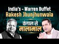 Share Market का तूफ़ान | Rakesh Jhunjhunwala | Tycoons Of India | Dr Vivek Bindra