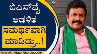 ಇಳಿ ವಯಸ್ಸಲ್ಲೂ BSY ಆಡಳಿತ ಸಮರ್ಥವಾಗಿ ಮಾಡಿದ್ರು..! | BS Yediyurappa | BC Patil | Tv5 Kannada