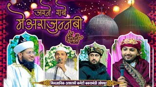 🔴Live - Jashan Meraj Un Nabi | Syed Noor Miya Ashrafi \u0026 Syed Suhail Bapu - Juned Raza \u0026 Sharif Pali