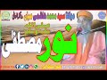 Noor-e-Mustaf | Sayyed Hashmi Mian | Haq Scholar