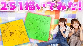 【お絵かき】制作時間14時間！？ポケモン251匹描くまで帰れません！壁一面にお絵かきしてみたよ！【アート】