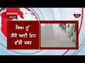 mausam update ਮੌਸਮ ਬਾਰੇ ਆਈ ਤਾਜਾ ਅਪਡੇਟ ਪਵੇਗਾ ਮੀਹ news wave punjab