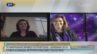 ΒΙΚΥ ΚΑΛΟΓΕΡΑ: ΕΝΑ … ΑΣΤΕΡΙ ΑΠΟ ΤΙΣ ΣΕΡΡΕΣ ΠΟΥ ΛΑΜΠΕΙ ΣΤΟ ΣΙΚΑΓΟ