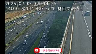 國道1號北向41.5k林口交流道路段事故2025年2月4日09點11分