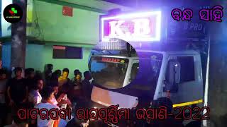 Patarapada Rasapurnima bhasani 2022||Dj KB,Dj shree,Hi-tech#viralvideo