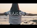 yorushika just a sunny day for you music video