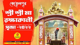 Maa Rakkha Kali Puja 2022 | Kotulpur Meta Official | Amar Chetona Choitonyo | Mekhla D | SVF