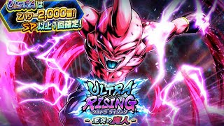 遂に復刻したウルトラブウがヤバすぎた【ドラゴンボールレジェンズ】【DRAGONBALL LEGENDS】【ゲーム実況】