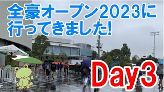 【Day3】2023年全豪オープンテニスに行ってきました！