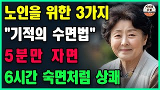 노인을 위한 3가지 \