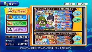 サクスペ　アスレテース強化応援ガチャ