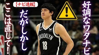 【ネッツ\u0026渡邊雄太】ここだけは譲れん！みんなワタナビ過小評価してない？ナビの改善して欲しいところとは？