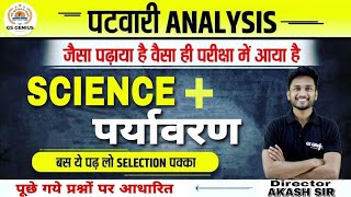 SCIENCE |  पटवारी science संभावित प्रश्न| JAIL PRAHRI | MPSI | MP PATWARI ANALYSIS  | patwari 2022