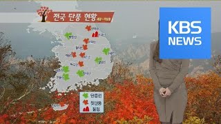 [날씨] 전국 맑고 쌀쌀…당분간 평년 기온 밑돌아 / KBS뉴스(News)