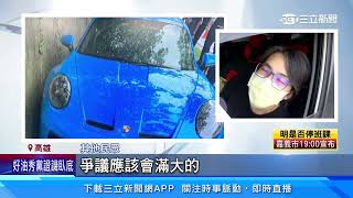 試車撞毀超跑 試車員拒賠車廠327萬勝訴｜三立新聞網 SETN.com