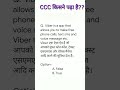 CCC Important Question Answer in hindi| CCC exam 2022 | ccc in 15 Days|#shorts