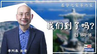 11-17-2024 hoc6粵語主日敬拜