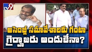 టీడీపీ ఎమ్మెల్యేలు పార్టీ వీడుతున్నారా? అసెంబ్లీలో కనిపించని గంటా, వాసుపల్లి గణేష్ కుమార్ - TV9