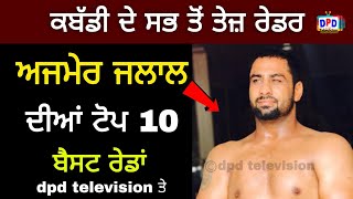 ਐਵੇਂ ਨੀ Ajmer Jalal ਦਾ 7 ਸੈਕੰਡ ਵਾਲਾ ਰਿਕਾਰਡ ਬਣਿਆ !! Top 10 Best Raid !! Dpd Television