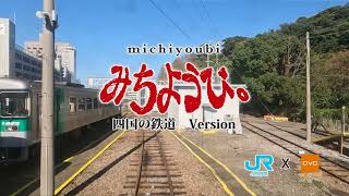 【前面展望】徳島線＜下り＞キハ47形気動車で行く！徳島駅(車両基地)～牛島駅（みちようび.ver）