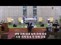 2025.2.2 효목제일교회 주일 오후 찬양예배 아이노스 찬양단