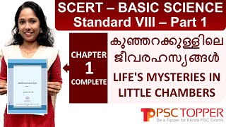 8th Standard SCERT Basic Science Text Book Part 1 - Chapter 1 | Kerala PSC  SCERT Textbook